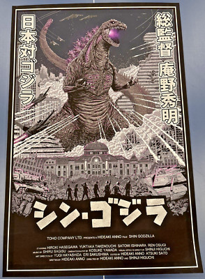 Shin Godzilla Variant 24x36 by Aaron Haynes Ltd Edition x/100 Print Mondo MINT-image