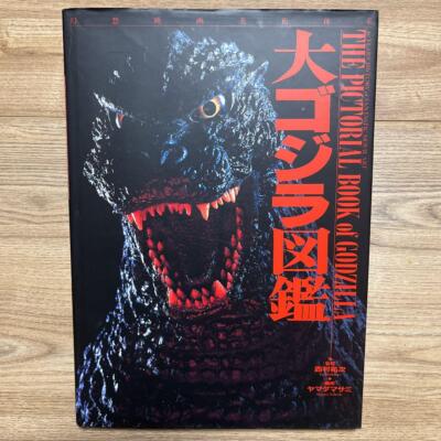 Great Godzilla Encyclopedia Fantasy Movie Art System Yuji Nishimura Retoro-image