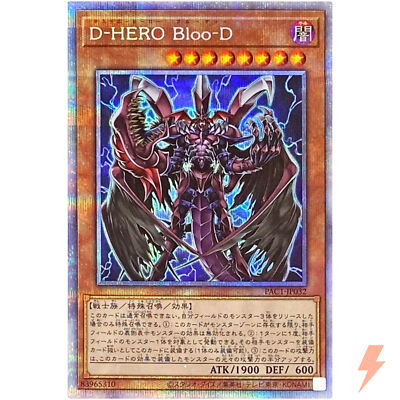 Destiny HERO - Plasma - Prismatic Secret Rare PAC1-JP032 - YuGiOh Japanese-image