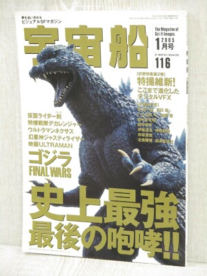 UCHUSEN Visual SF Magazine 2005 w/Poster Tokusatsu Art Book Godzilla Ultraman-image