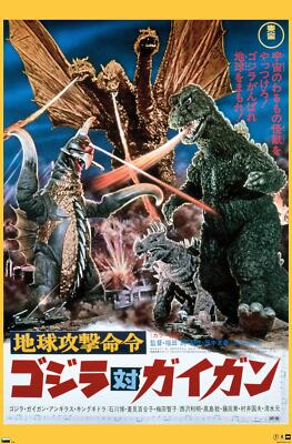 Godzilla - Godzilla vs Gigan (1972) - Poster-image