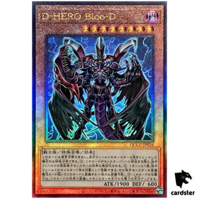 Destiny HERO Plasma Ultimate Rare QCCU-JP029 [UtR] 25th side Unity Yugioh-image