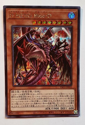 Yugioh Destiny HERO - Plasma PAC1-JP032 Secret Rare MINT Prismatic Art -image