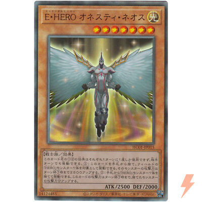 Elemental HERO Honest Neos - Ultimate Rare HC01-JP015 - YuGiOh Japanese-image