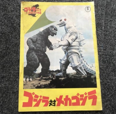 Godzilla vs. Mechagodzilla 1974 souvenir program art guide book Toho Original-image