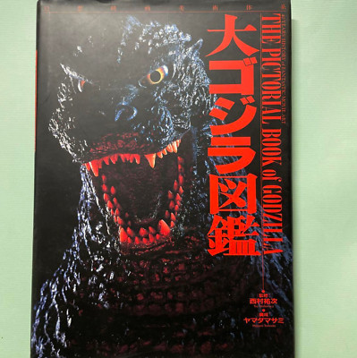 USED Hobby Japan Great Godzilla Encyclopedia-image