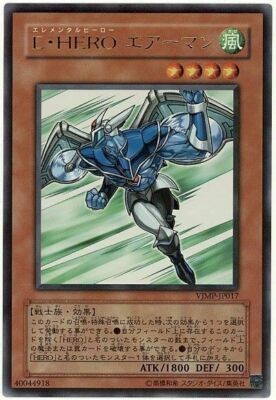 VJMP-JP017 - Yugioh - Japanese - Elemental HERO Stratos - Ultra-image