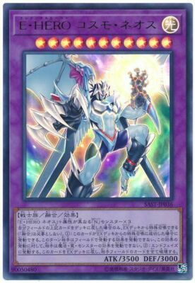 SAST-JP036 - Yugioh - Japanese - Elemental HERO Cosmo Neos - Ultra-image
