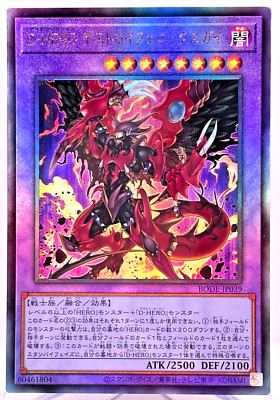 BODE-JP039 - Yugioh - Japanese - Destiny HERO - Destroy Phoenix Enfor- Ultimate-image