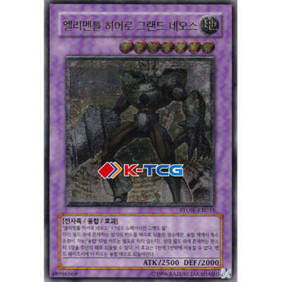 Yugioh Card Elemental HERO Grand Neos STON-KR035 Korean Ver Ultimate Rare-image