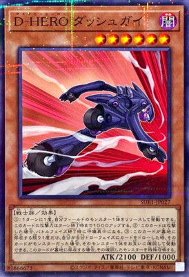 SUB1-JP027 - Yugioh - Japanese - Destiny HERO - Dasher - Normal Parallel-image
