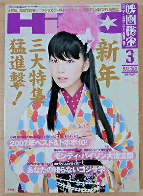 Eiga Hiho - 3/Mar 2008 (Japanese movie magazine) Sakaguchi Sweeney Todd Godzilla-image