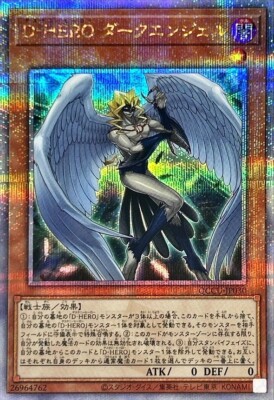 Destiny HERO - Dark Angel QCCU-JP030 25th Secret Rare/JP/Yu-Gi-Oh!-image