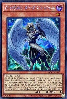 Yugioh Card QCCU-JP030 Destiny HERO Dark Angel | Secret Japanese-image