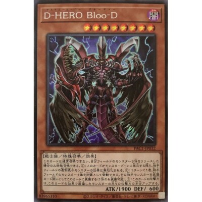 PAC1-JP032 - Yugioh - Japanese - Destiny HERO - Plasma - Secret A-image