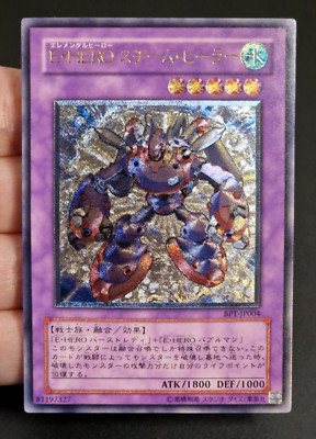 Yu-Gi-Oh! OCG - Elemental HERO Steam Healer - BPT-JP004 - Ultimate Rare - JAP-image