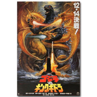 60287 Godzilla vs King Ghidorah 1998 Wall Decor Print Poster-image