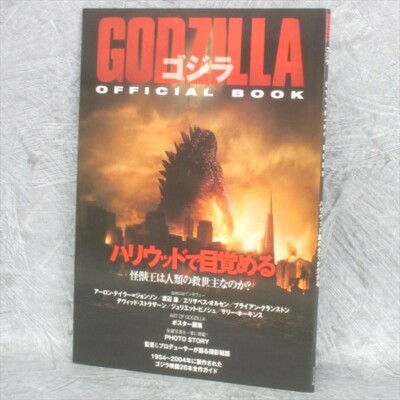 GODZILLA Official Book Moive Making Art Works Fan Book Japan 2014 *-image