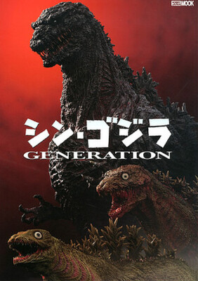 Godzilla - Shin Godzilla 2016 Generation Japanese Art Book ⭐US SELLER⭐ 14BG66-image