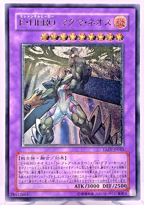 Yugioh Elemental HERO Magma Neos Ultimate Rare  TAEV-JP043 Japanese-image