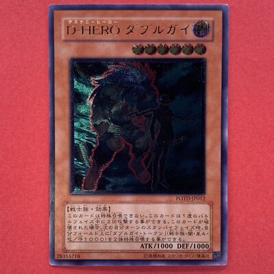 Destiny HERO - Double Dude POTD-JP012 Ultimate Rare YuGiOh teka-image