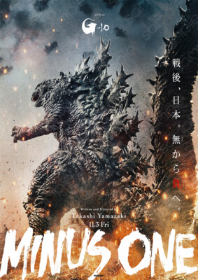 Godzilla: Minus One (2023)-ゴジラ-1.0 -Japan Poster-J10-image