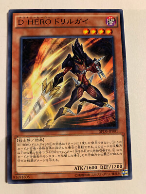 Yu-Gi-Oh! Destiny HERO - Drilldark SPDS-JP001-image
