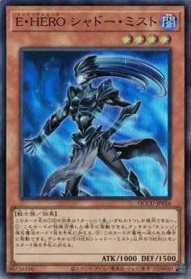 Elemental HERO Shadow Mist QCCU-JP016 Super Rare Yugioh Japanese NM-image