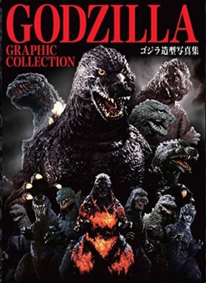 Hobby Japan Godzilla Graphic Collection Art Book from Japan-image