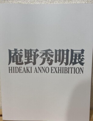 Evangelion Godzilla Hideaki Anno Exhibition Picture Art Book Catalog Guide -image
