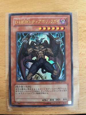 Yugioh, Destiny HERO Malicious, dp05-jp011, Ultra, Japanese-image