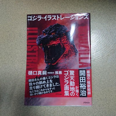 Godzilla Illustrations by Yuji Kaida Art Book Artworks Japanese Used From Japan-image