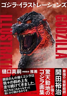 Godzilla Illustrations by Yuji Kaida Art Book-image