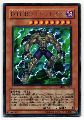 Destiny HERO- Dreadmaster Rare | DP05-JP004 | Yu-Gi-Oh Card-image