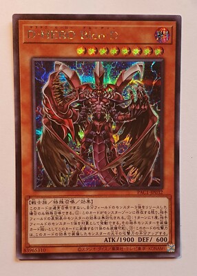 Yugioh Destiny HERO - Plasma PAC1-JP032 Secret Rare MINT Prismatic Art -image