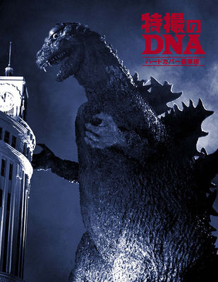 DNA of Tokusatsu Book JAPAN art works design Godzilla , Rodan, Mothra-image