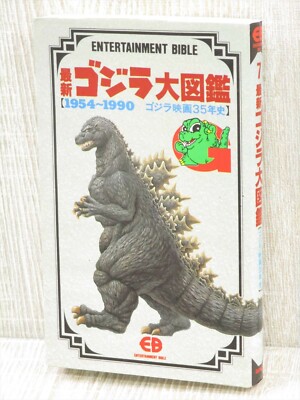 GODZILLA Saishin Daizukan 35 Years Chronicle Art Movie Fan Book 1989 Japan BN09-image