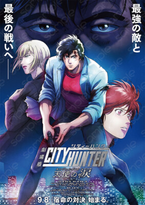 City Hunter The Movie Angel Dust-シティーハンター 天使の涙-Japan Poster-J02-image