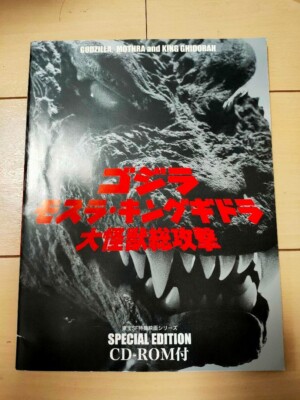 GODZILLA ART BOOK JAPANESE King Ghidorah Mothra Giant Monster All-Out Attack-image