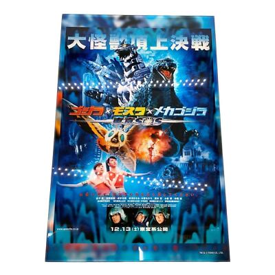 Godzilla Metallize Art Godzilla x Mothra x Megagodzilla Tokyo SOS 30cm x 45cm JP-image