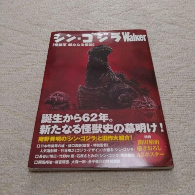 Shin Godzilla Art Book  Walker  2 Hideaki Anno-image