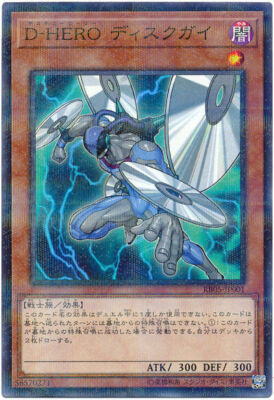 RB05-JP001 - Yugioh - Japanese - Destiny HERO - Disk Commander - N-Parallel-image