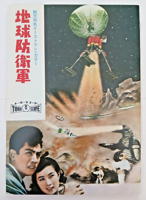 The Mysterians movie art booklet (2017 reprint, 1957) Japanese kaiju scifi-image