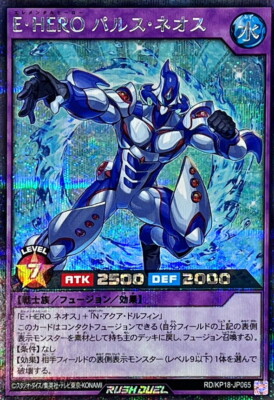 RD-KP18-JP065 - Yugioh - Japanese - Elemental HERO Pulse Neos - Secret 1-image