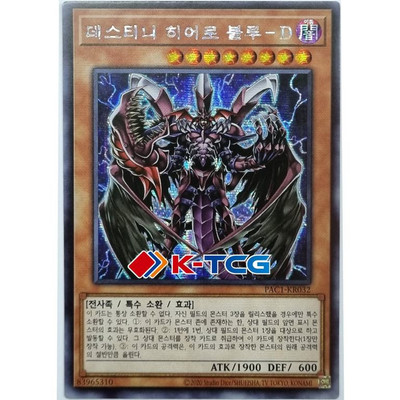 Yu-Gi-Oh! | Destiny HERO – Plasma - PAC1-KR032 - Secret Rare Near mint (NM)-image