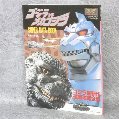 GODZILLA vs. MECHAGODZILLA Super Data Book Art Works Fan 1993 KO95*-image