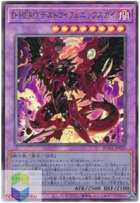 Yugioh BODE-JP039 Japanese Destiny HERO Destroy Phoenix Enforcer Ultim-image