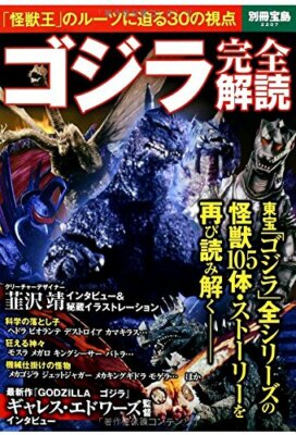 Godzilla Kaidoku Japanese Visual Guide Art Book 105 Kaiju Monsters movie-image
