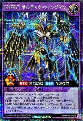 RD-KP20-JP065 - Yugioh - Japanese - Elemental HERO Voltic Wingman - Secret-image