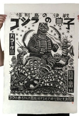 Attack Peter Son Of Godzilla Linocut Poster Mondo-image